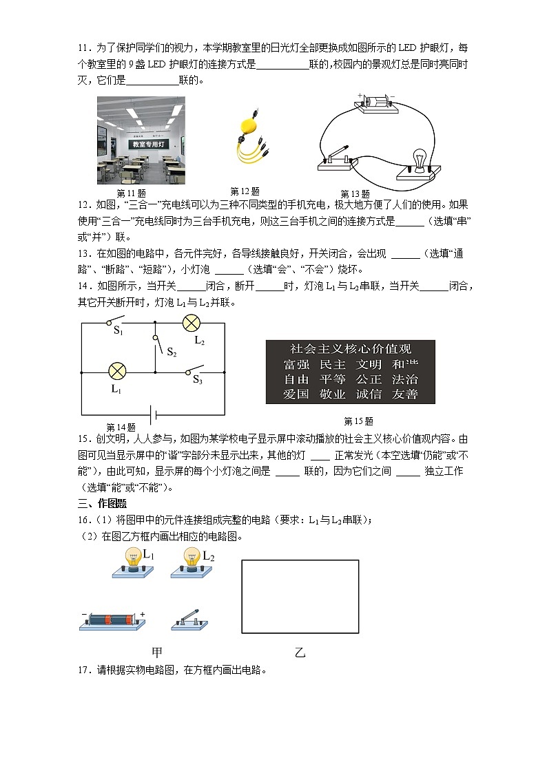 13.2电路连接的基本方式 同步课时训练（A卷） 2022－2023学年苏科版物理九年级上册(含答案)03
