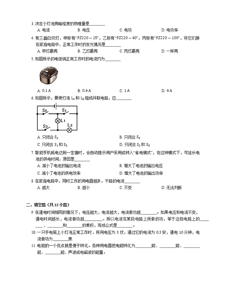 8.1 电能与电功、电功率综合练习卷2020－2023学年沪教版物理九年级下册(含答案)02