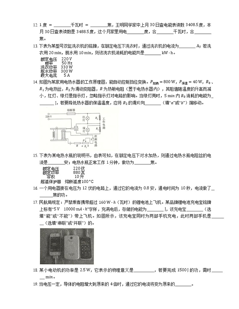 8.1 电能与电功、电功率综合练习卷2020－2023学年沪教版物理九年级下册(含答案)03