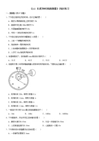 人教版八年级上册第1节 长度和时间的测量一课一练