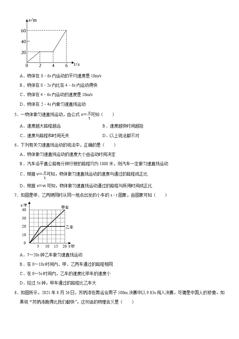 《1.3 运动的快慢》同步练习2022-2023学年人教版物理八年级上册(含答案)02