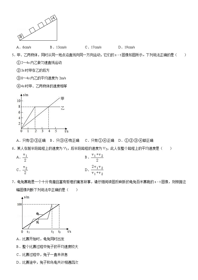 《1.4 测量平均速度》同步练习2022-2023学年人教版物理八年级上册(含答案)02