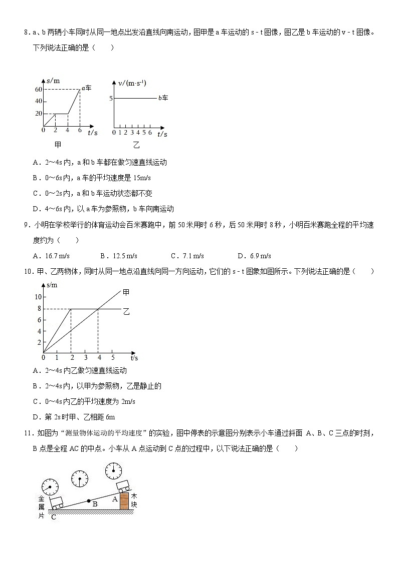 《1.4 测量平均速度》同步练习2022-2023学年人教版物理八年级上册(含答案)03