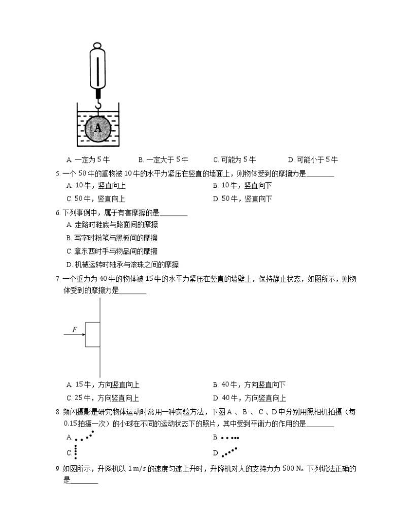 3.5 二力平衡（5）练习  2022-2023学年沪教版（上海）八年级上册物理(含答案)02