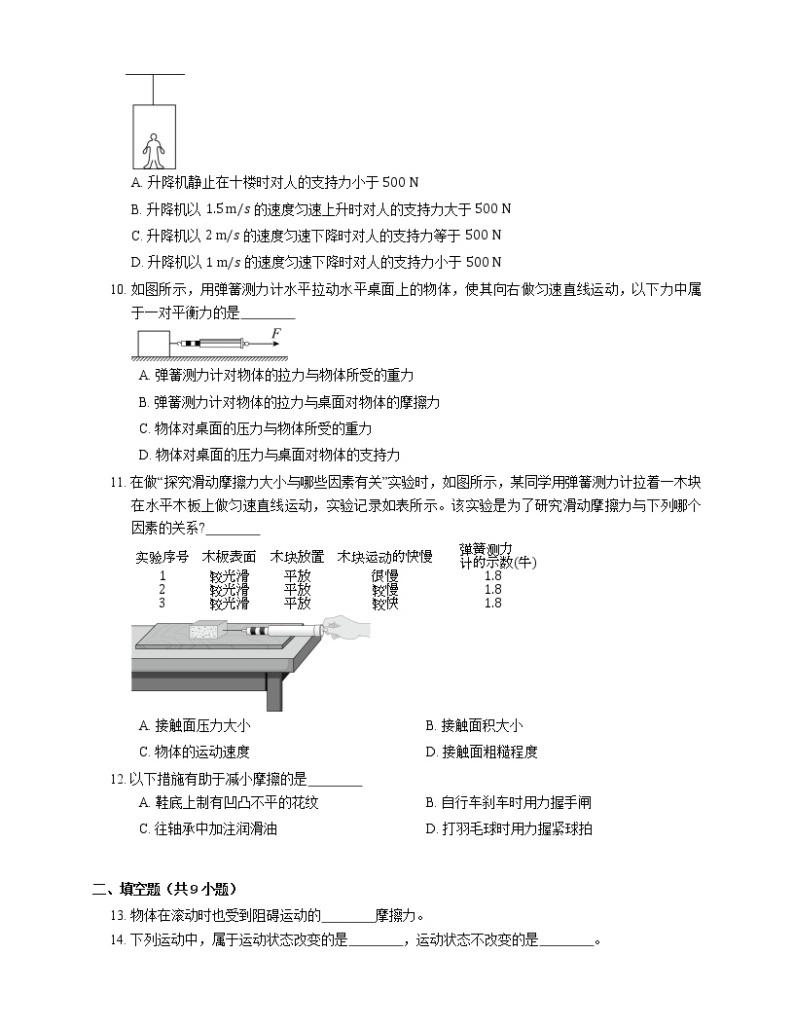 3.5 二力平衡（5）练习  2022-2023学年沪教版（上海）八年级上册物理(含答案)03