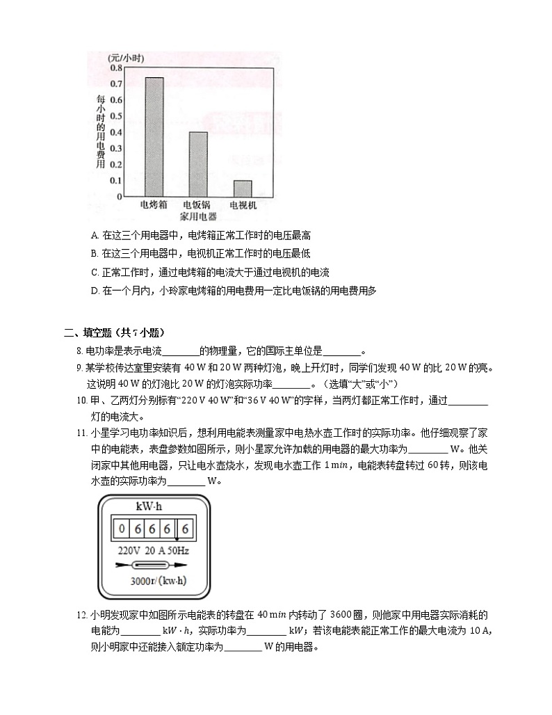 8.1 电功率 第2课时 电功率    2022-2023学年沪教版物理九年级下学期(含答案) 试卷02