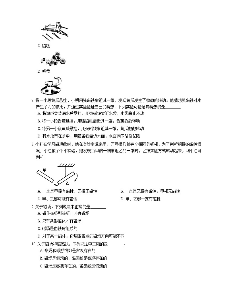 8.2 电流的磁场 第1课时 磁的概念2022-2023学年沪教版九年级下册物理(含答案)第2页