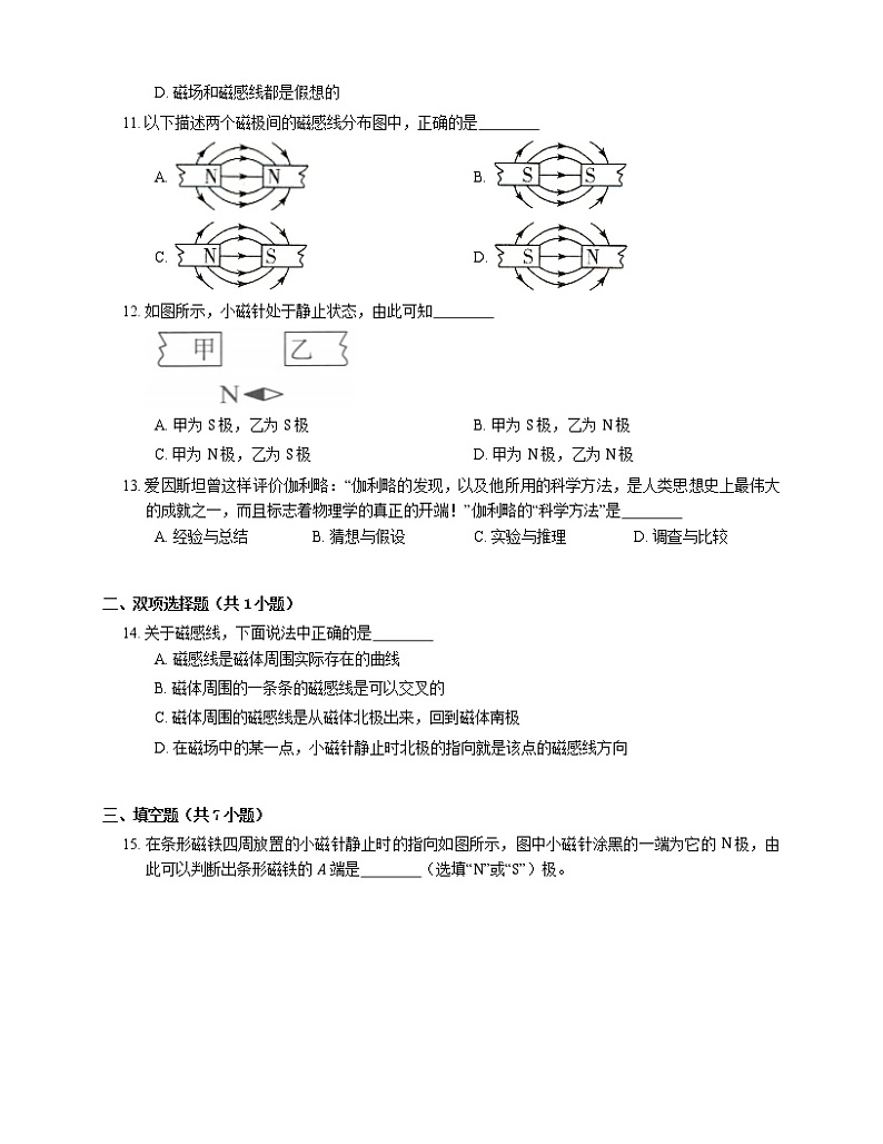 8.2 电流的磁场 第1课时 磁的概念2022-2023学年沪教版九年级下册物理(含答案)第3页