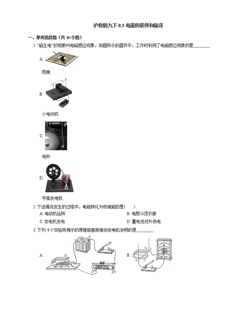 8.3 电能的获得和输送     2022-2023学年沪教版物理九年级下册(含答案) 试卷01