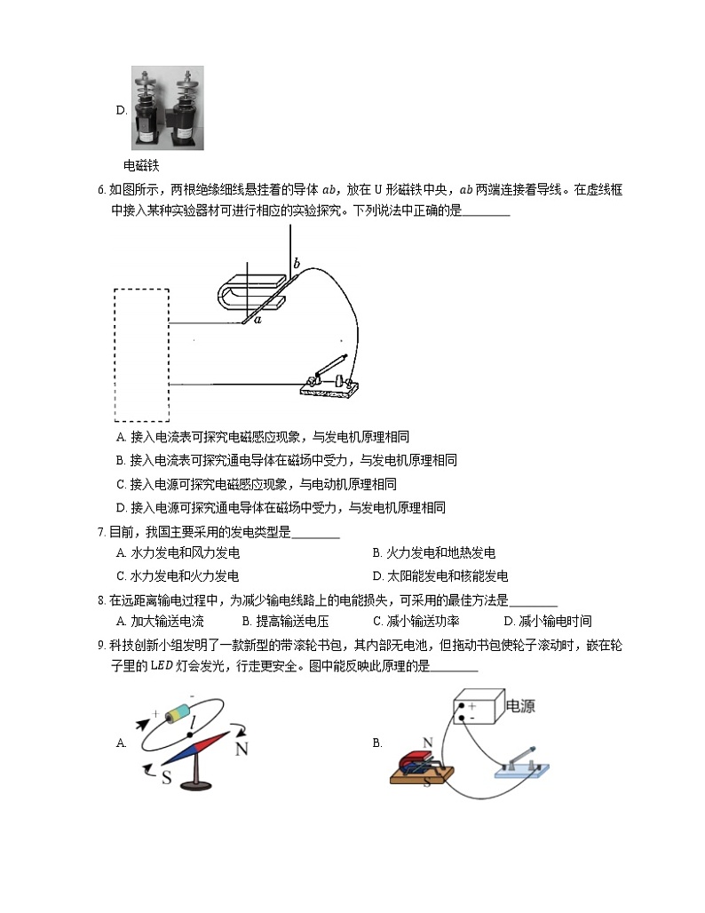 8.3 电能的获得和输送     2022-2023学年沪教版物理九年级下册(含答案) 试卷03
