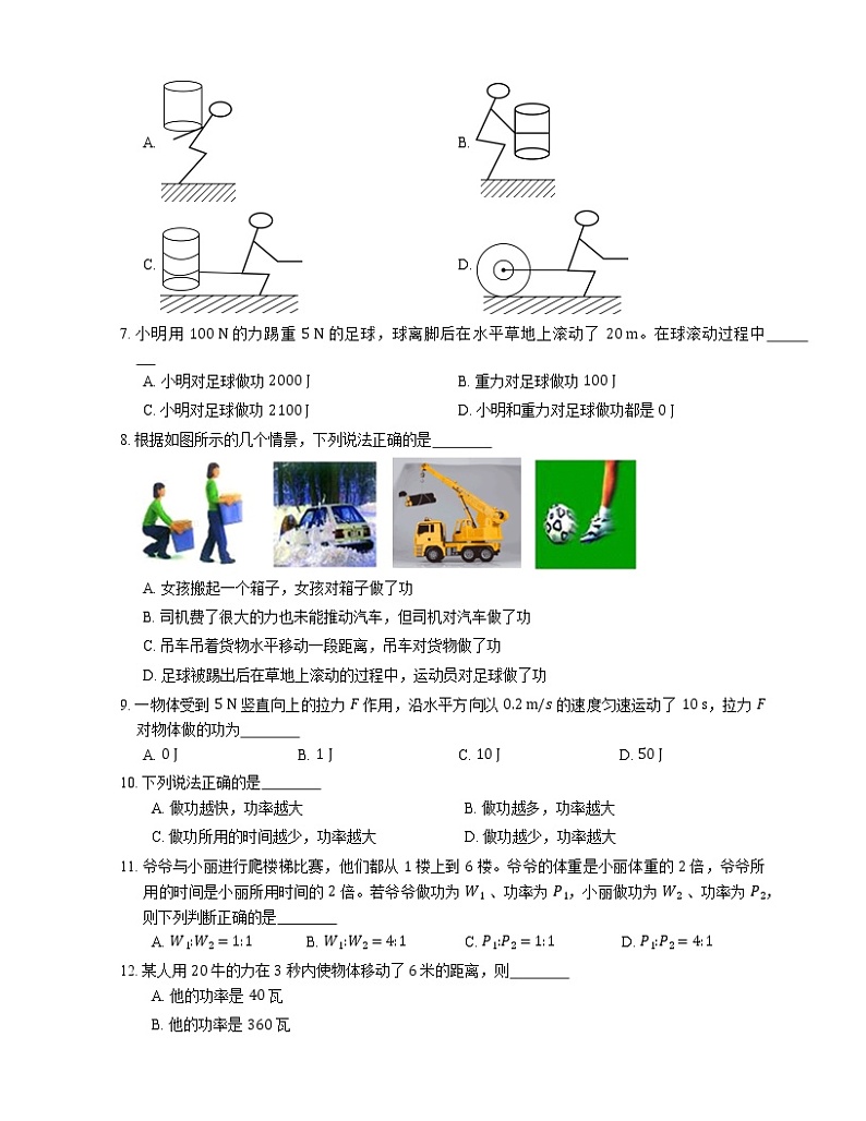 4.2 机械功（1）  2022-2023学年沪教版物理八年级下册(含答案) 试卷02