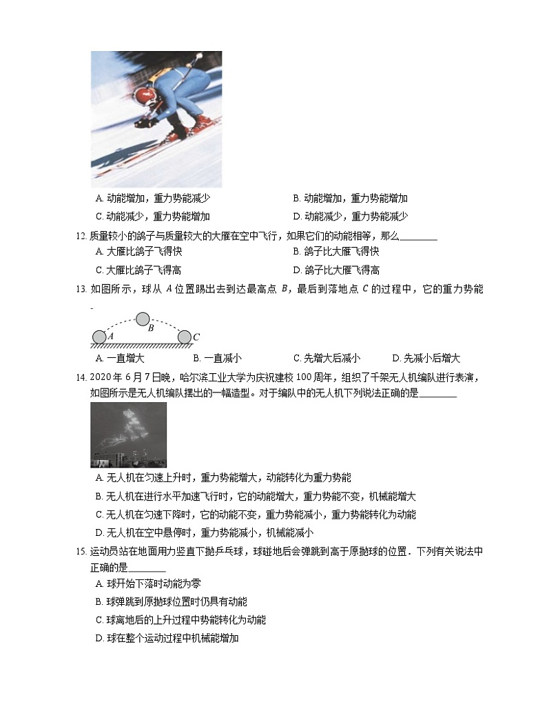 4.3 机械能（2）     2022-2023学年沪教版物理八年级下册(含答案)第3页
