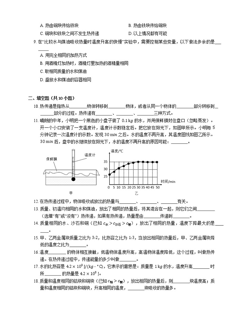 5.2 热量 比热容（4）    2022-2023学年沪教版物理八年级下册(含答案) 试卷02