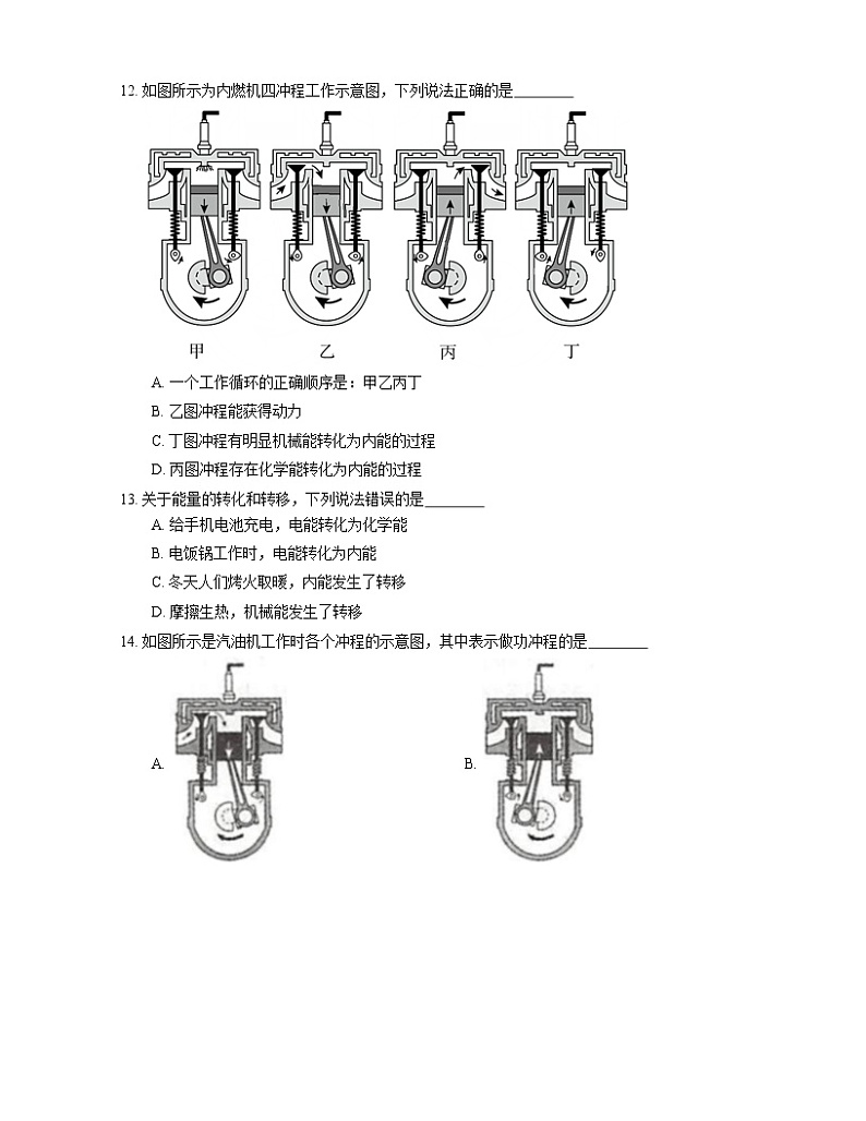 5.5 热机        2022-2023学年沪教版物理八年级下册(含答案)第3页