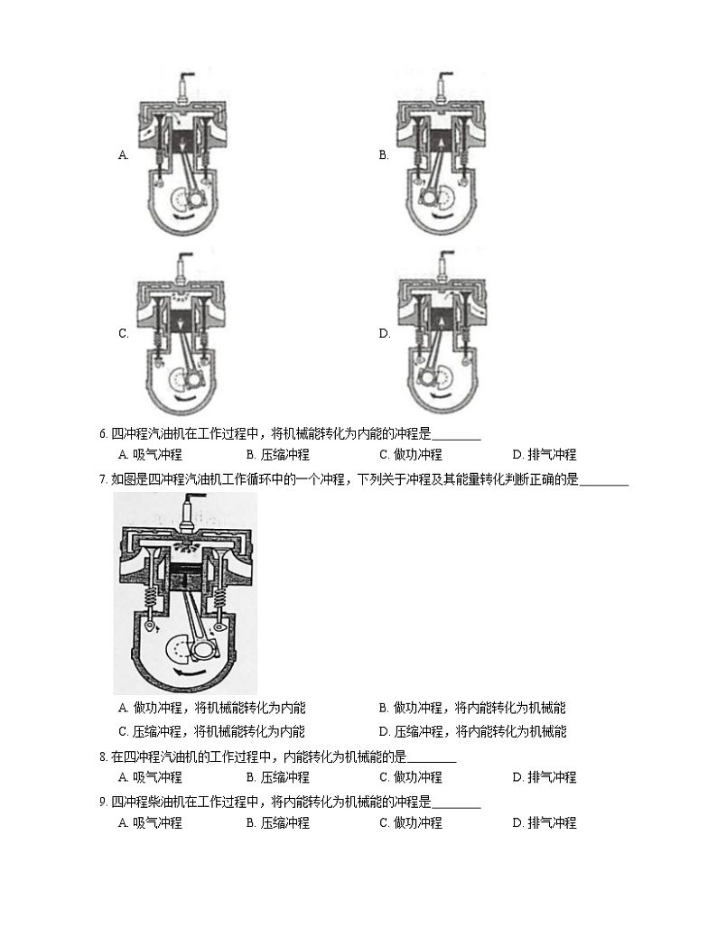 5.5 热机（3）    2022-2023学年沪教版物理八年级下册(含答案)第2页