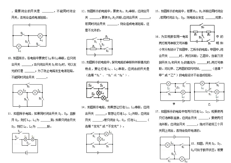 15.3串联和并联--  电路的三种状态  2022-2023学年人教版物理九年级(含答案)第2页