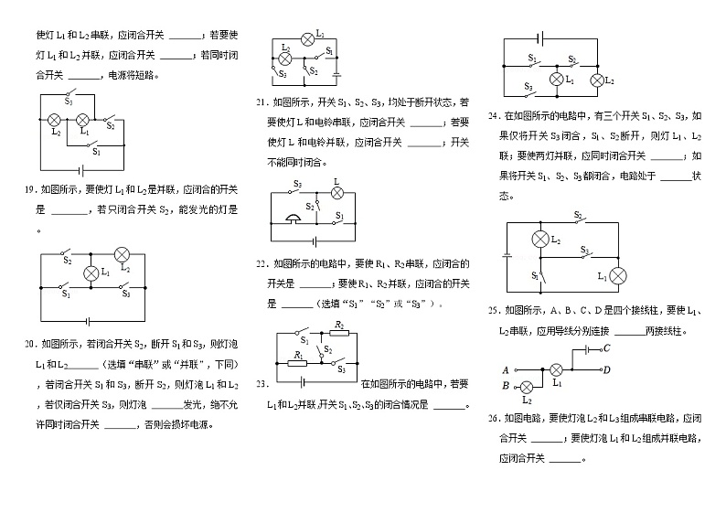 15.3串联和并联--  电路的三种状态  2022-2023学年人教版物理九年级(含答案)第3页