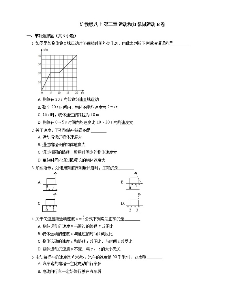 第三章 运动和力 ----机械运动 B卷  2022-2023学年沪教版物理八年级上册(含答案)01