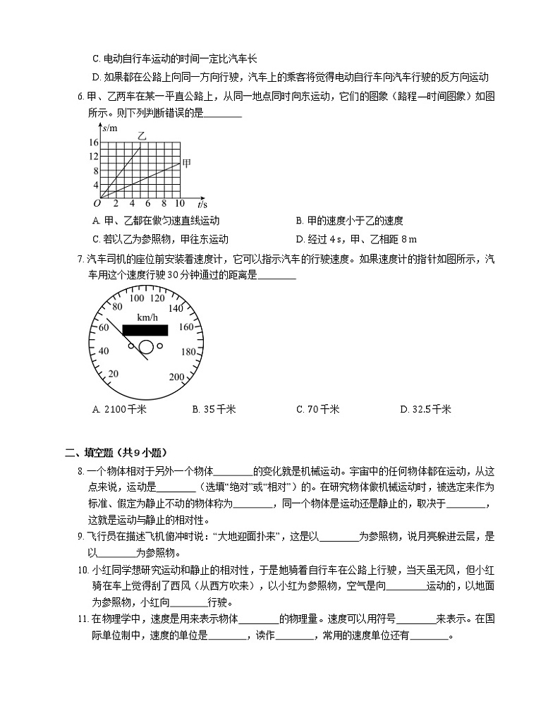 第三章 运动和力 ----机械运动 B卷  2022-2023学年沪教版物理八年级上册(含答案)02