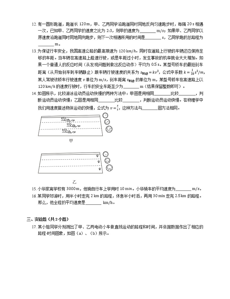 第三章 运动和力 ----机械运动 B卷  2022-2023学年沪教版物理八年级上册(含答案)03
