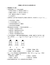 2020-2021学年第六章 压力与压强综合与测试课后复习题