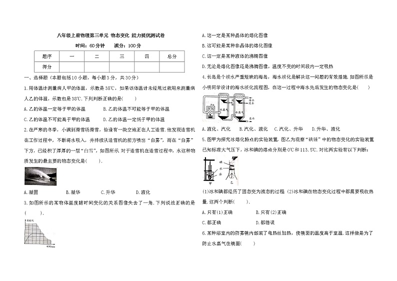 第三章 物态变化 能力提优测试卷2022-2023学年人教版物理八年级上册(含答案)第1页