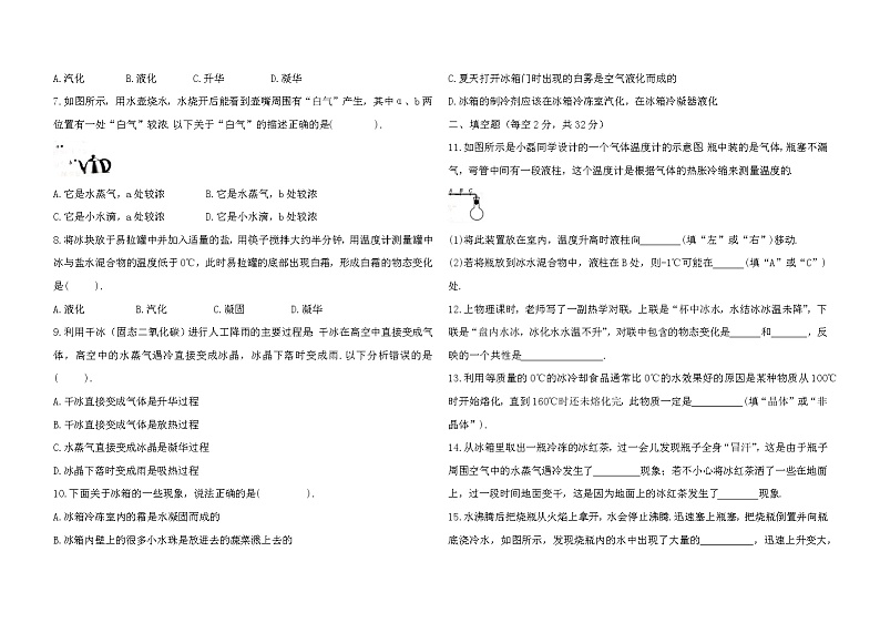 第三章 物态变化 能力提优测试卷2022-2023学年人教版物理八年级上册(含答案)第2页
