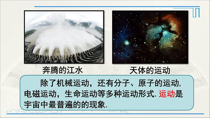 人教版初中物理八年级上册 第一章 第2节 运动的描述课件07