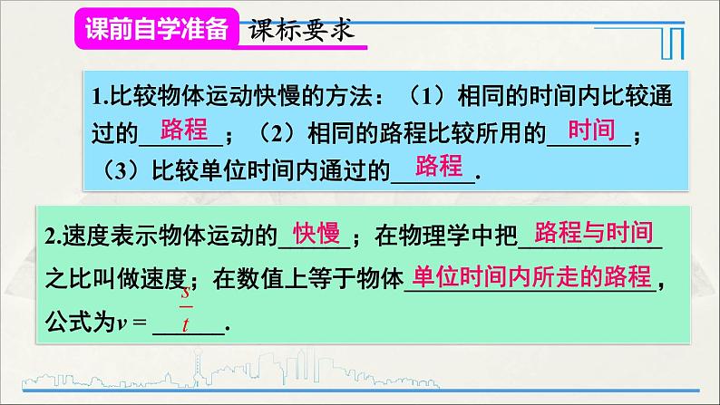 人教版初中物理八年级上册 第一章 第3节 运动的快慢课件03