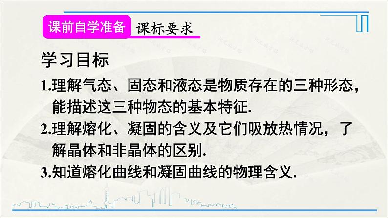 人教版初中物理八年级上册  第三章  第2节 熔化和凝固课件02