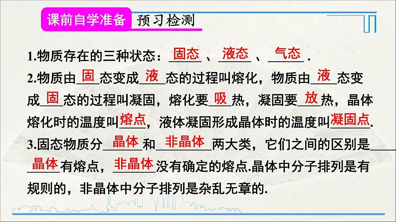 人教版初中物理八年级上册  第三章  第2节 熔化和凝固课件03