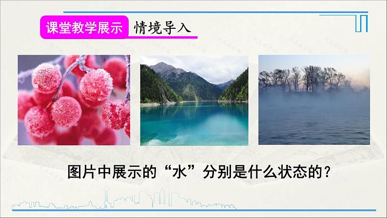 人教版初中物理八年级上册  第三章  第2节 熔化和凝固课件04