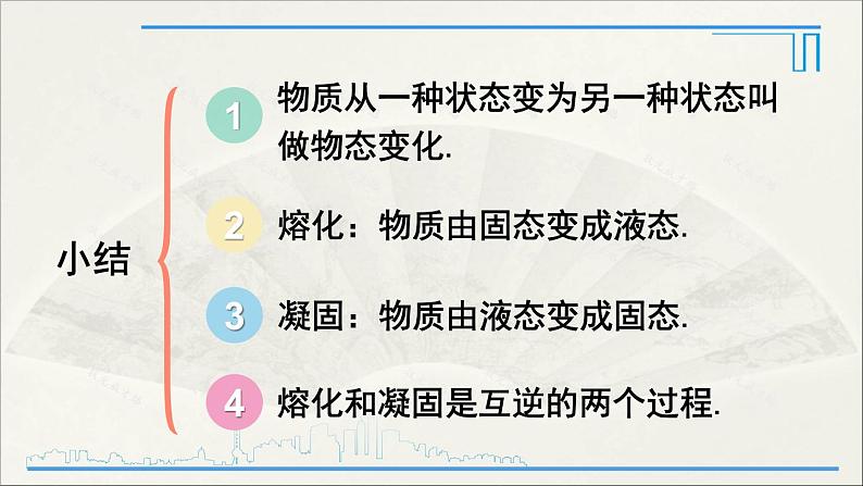 人教版初中物理八年级上册  第三章  第2节 熔化和凝固课件08