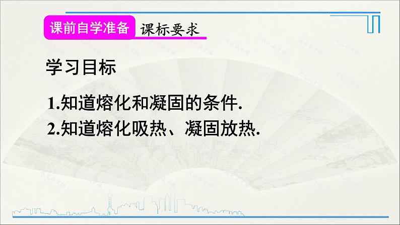 人教版初中物理八年级上册  第三章  第2节 熔化和凝固课件02