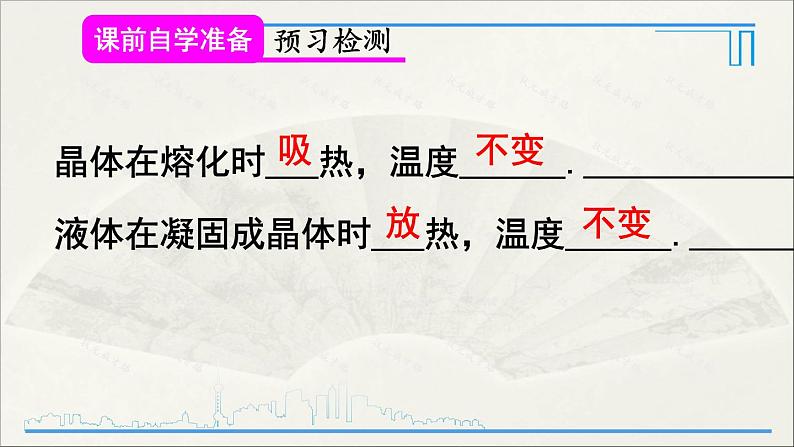 人教版初中物理八年级上册  第三章  第2节 熔化和凝固课件03