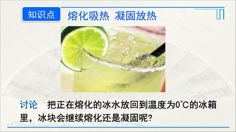 人教版初中物理八年级上册  第三章  第2节 熔化和凝固课件06