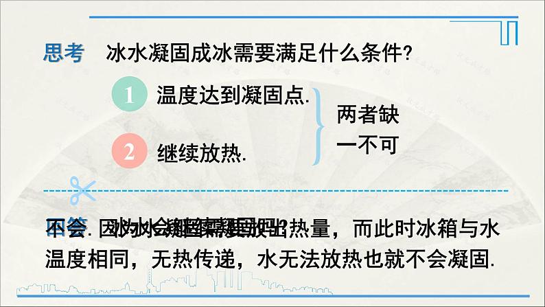 人教版初中物理八年级上册  第三章  第2节 熔化和凝固课件08