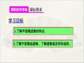 人教版初中物理八年級上冊 第四章  第3節(jié) 平面鏡成像課件