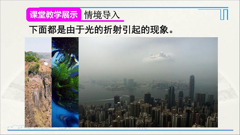 人教版初中物理八年级上册 第四章  第4节 光的折射课件04