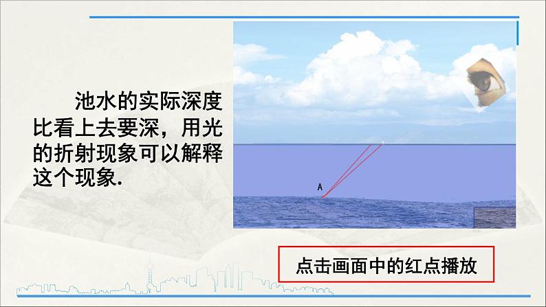 人教版初中物理八年级上册 第四章  第4节 光的折射课件06