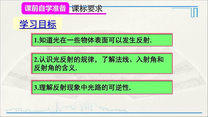 人教版初中物理八年级上册 第四章  第4节 光的折射课件02