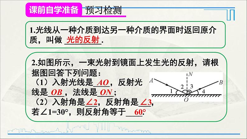人教版初中物理八年级上册 第四章  第4节 光的折射课件03