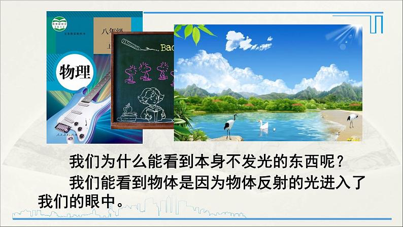 人教版初中物理八年级上册 第四章  第4节 光的折射课件05