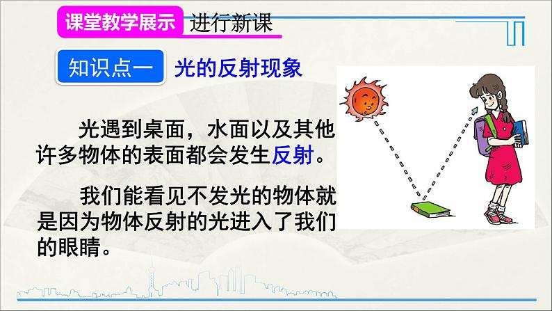 人教版初中物理八年级上册 第四章  第4节 光的折射课件06