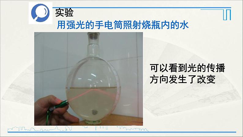 人教版初中物理八年级上册 第四章  第4节 光的折射课件07