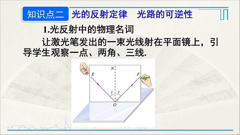 人教版初中物理八年级上册 第四章  第4节 光的折射课件08