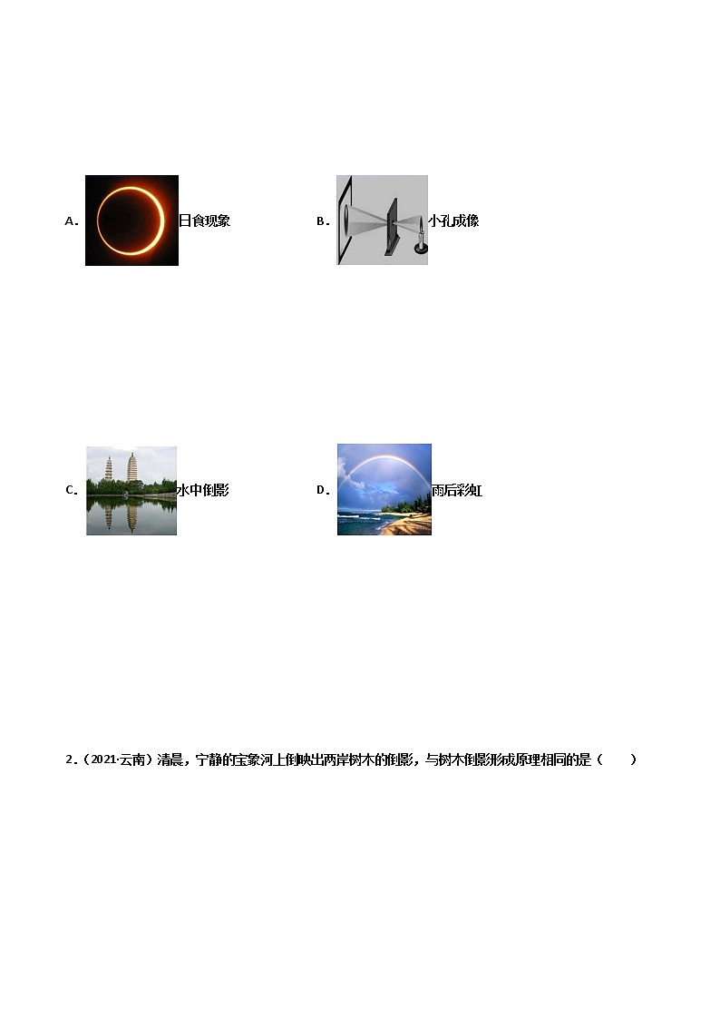 第05章 透镜及其应用测试卷（B卷提升篇）（原卷版）第3页