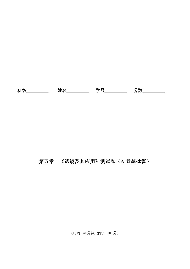 第05章透镜及其应用测试卷（A卷基础篇）（解析版）01