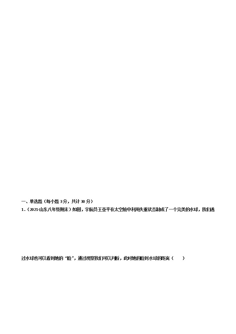 第05章透镜及其应用测试卷（A卷基础篇）（解析版）02