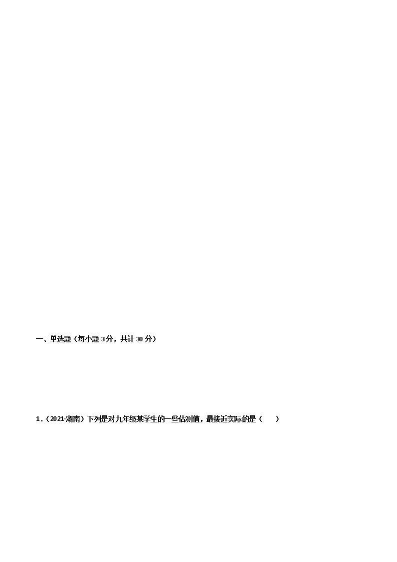 第06章质量和密度其应用测试卷（A卷基础篇）（原卷版）02